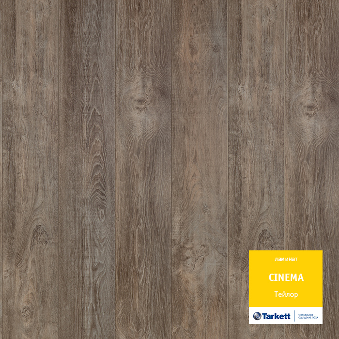 Ламинат Таркетт Cinema Тейлор +79132066000