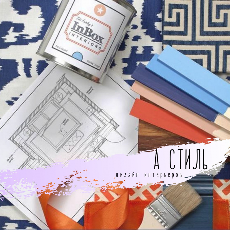 Авторский надзор от ООО "А Стиль" Новосибирск