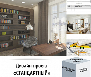 Дизайн-проект Стандартный