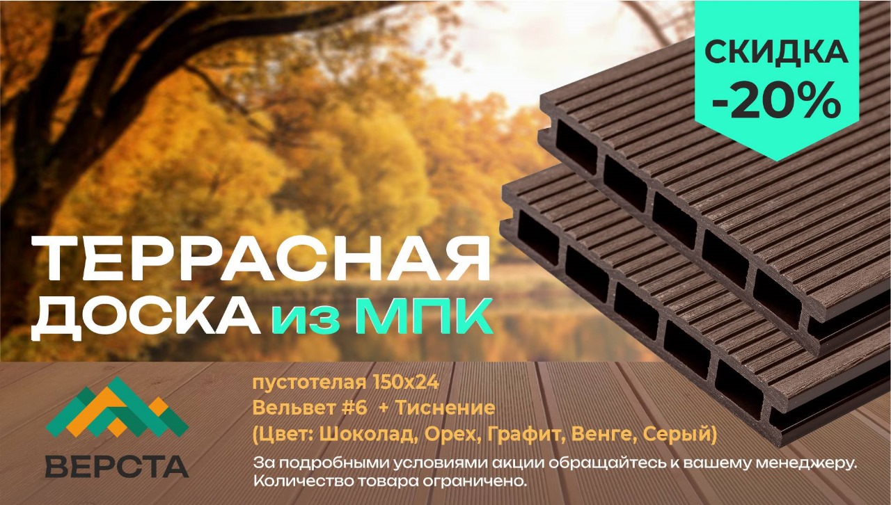 Террасная доска МПК Верста от ООО "А Стиль" Новосибирск